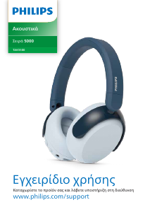 Εγχειρίδιο Philips TAK5500AL Ακουστικά