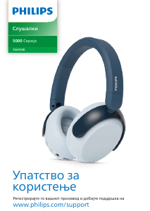Прирачник Philips TAK5500RT Слушалки