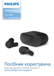 Посібник Philips TAT2000BK Навушник