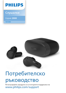 Наръчник Philips TAT2000BK Слушалка
