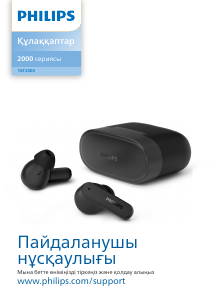 Руководство Philips TAT2000BL Наушники