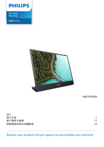 说明书 飞利浦 16B1P3302 LED 显示器