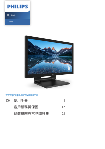 说明书 飞利浦 222B9TA B Line LED 显示器