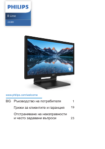 Наръчник Philips 222B9TA B Line LED монитор