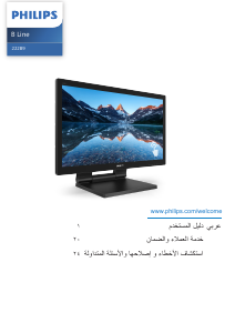 كتيب فيليبس 222B9TA B Line شاشة LED