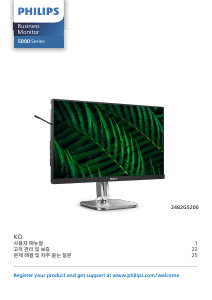 사용 설명서 필립스 24B2G5200 LED 모니터