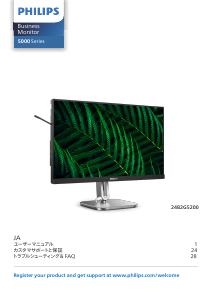 説明書 フィリップス 24B2G5200 LEDモニター