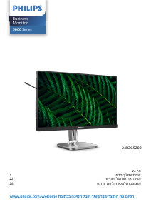 מדריך Philips 24B2G5200 צג LED