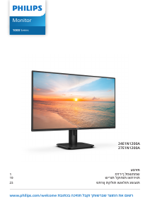 מדריך Philips 24E1N1200A צג LED