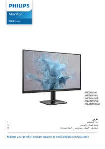 كتيب فيليبس 24E2N1100LB شاشة LED