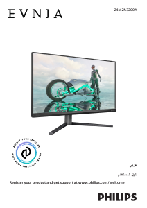 كتيب فيليبس 24M2N3200A Evnia شاشة LED