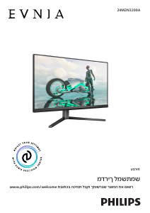 מדריך Philips 24M2N3200A Evnia צג LED