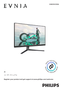 説明書 フィリップス 24M2N3200A Evnia LEDモニター
