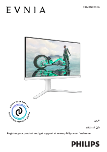 كتيب فيليبس 24M2N3201A Evnia شاشة LED