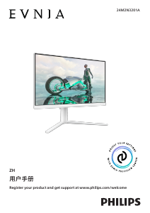 说明书 飞利浦 24M2N3201A Evnia LED 显示器