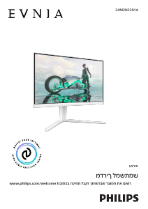 מדריך Philips 24M2N3201A Evnia צג LED