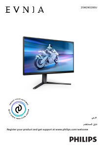 كتيب فيليبس 25M2N5200U Evnia شاشة LED