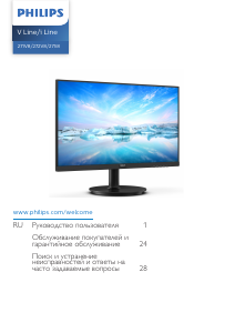 Руководство Philips 271V8LAB LED монитор