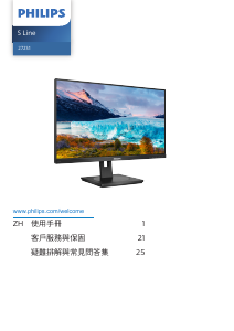 说明书 飞利浦 272S1MH S Line LED 显示器