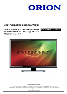 Руководство Orion LED3257 LED телевизор
