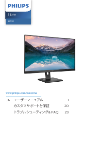 説明書 フィリップス 275S9JML S Line LEDモニター