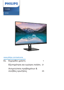 Εγχειρίδιο Philips 275S9JML S Line Οθόνη LED