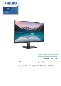 كتيب فيليبس 275S9JML S Line شاشة LED