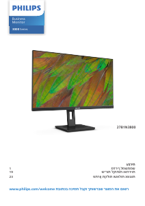 מדריך Philips 27B1N3800 צג LED