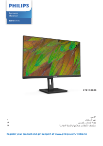 كتيب فيليبس 27B1N3800 شاشة LED