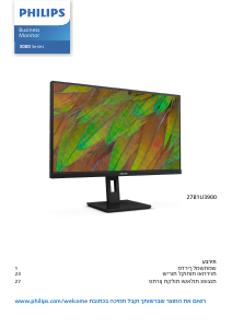 מדריך Philips 27B1U3900 צג LED