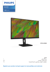 كتيب فيليبس 27B1U3900 شاشة LED