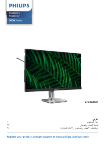 كتيب فيليبس 27B2G5601 شاشة LED