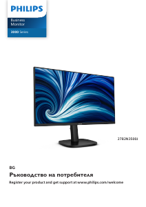 Наръчник Philips 27B2N3500J LED монитор