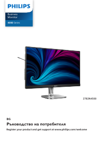 Наръчник Philips 27B2N4500 LED монитор