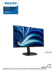 كتيب فيليبس 27B2U3601 شاشة LED