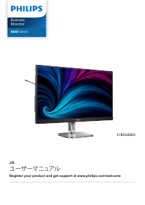説明書 フィリップス 27B2U6903 LEDモニター