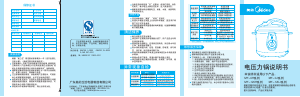 说明书 美的MY-CH压力锅