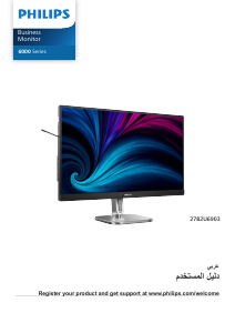 كتيب فيليبس 27B2U6903 شاشة LED