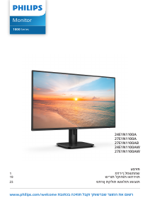 מדריך Philips 27E1N1100A צג LED