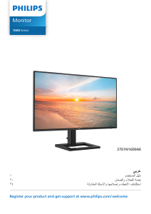 كتيب فيليبس 27E1N1600AE شاشة LED