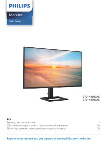 Руководство Philips 27E1N1800A LED монитор