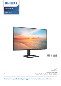 كتيب فيليبس 27E1N1900AE شاشة LED