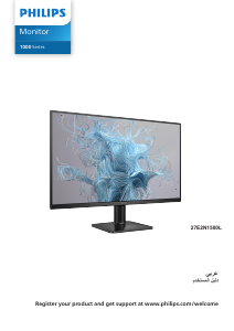 كتيب فيليبس 27E2N1500L شاشة LED