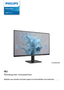 Руководство Philips 27E2N2500 LED монитор