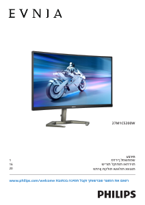 מדריך Philips 27M1C5200W Evnia צג LED