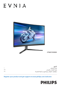 كتيب فيليبس 27M2C5200W Evnia شاشة LED