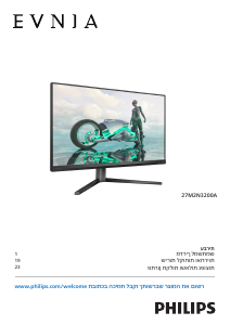 מדריך Philips 27M2N3200A Evnia צג LED