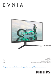 كتيب فيليبس 27M2N3200A Evnia شاشة LED