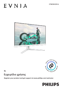 Εγχειρίδιο Philips 27M2N3201A Evnia Οθόνη LED