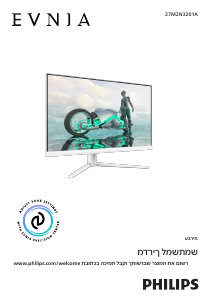 מדריך Philips 27M2N3201A Evnia צג LED